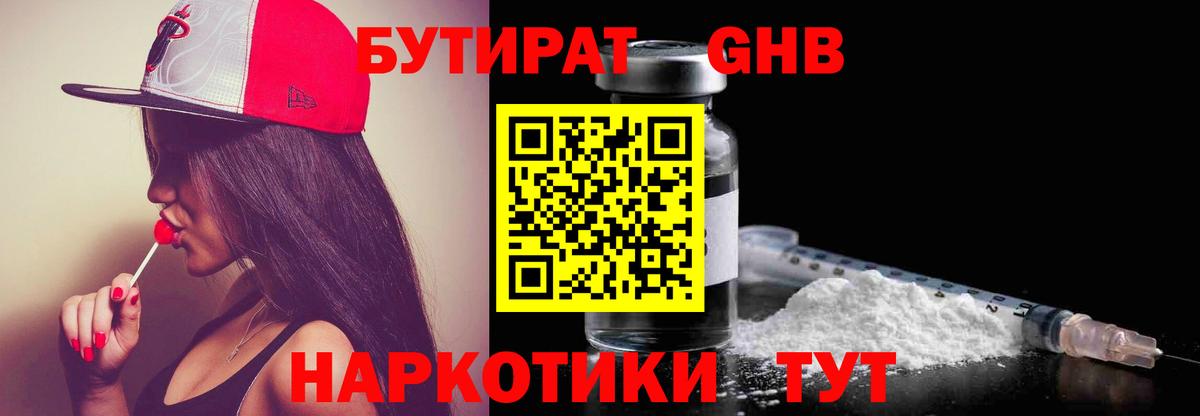 Бутират 1.4BDO Ялуторовск