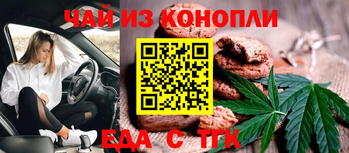 Еда ТГК марихуана Ялуторовск
