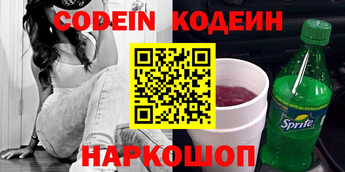 Кодеиновый сироп Lean напиток Lean (лин) Ялуторовск