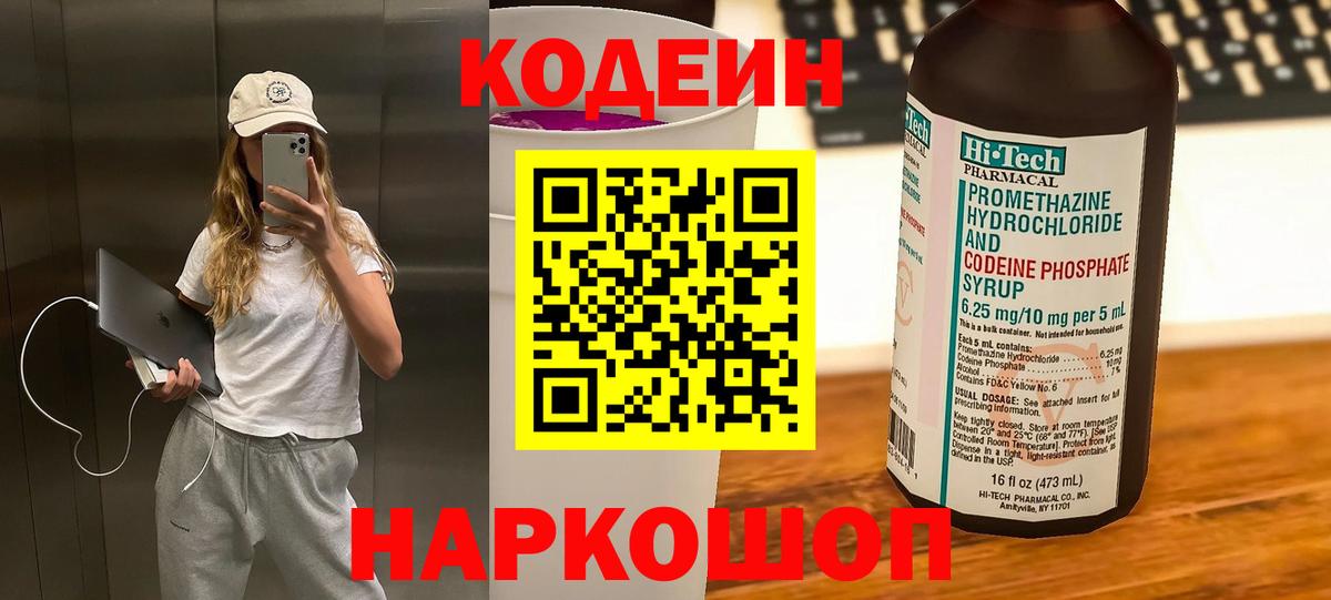 Кодеин Ялуторовск