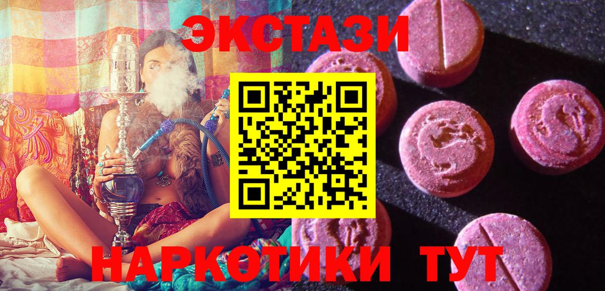 ЭКСТАЗИ  где найти   Вход с VPN  Ялуторовск  ЭКСТАЗИ 250 мг 