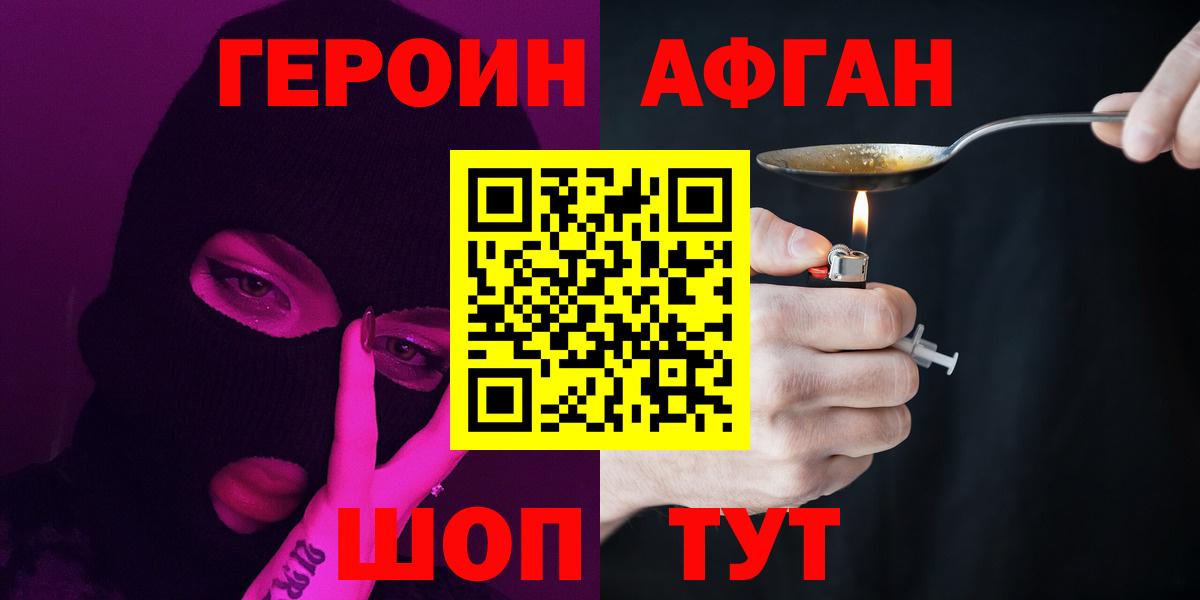 Героин афганец  Вход с VPN  Ялуторовск 