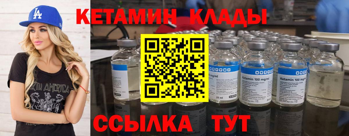 КЕТАМИН VHQ  Кетамин ketamine  Вход с VPN  Ялуторовск 