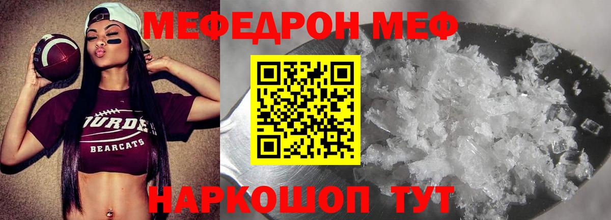 Меф мука Ялуторовск