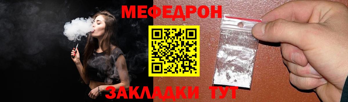 Ялуторовск  Мефедрон 4 MMC  Мефедрон мяу мяу  МЯУ-МЯУ  Вход с VPN 