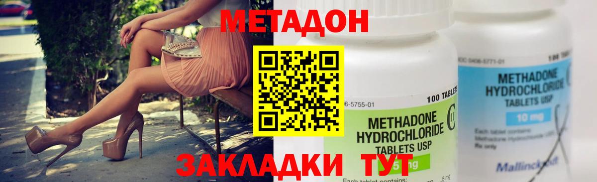 МЕТАДОН кристалл  Вход с VPN  Ялуторовск 