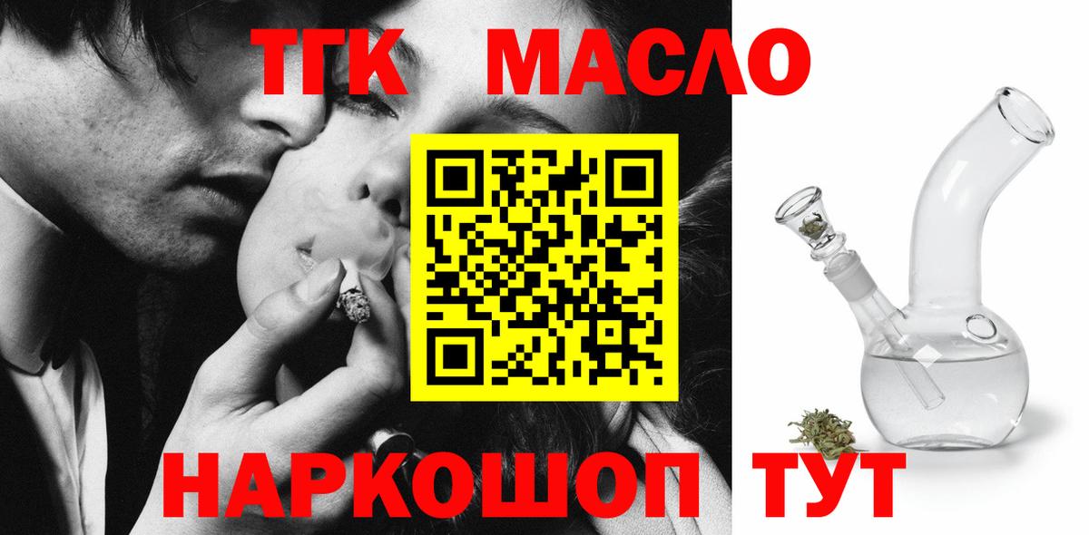 ТГК THC oil Ялуторовск